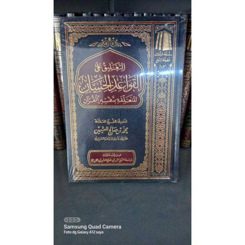 التعليق على القواعد الحسان Ta'liq qowaidul hisan syeikh utsaimin