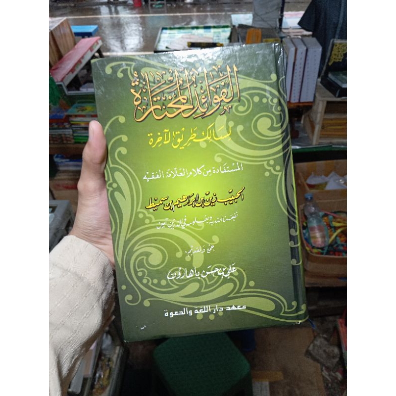 Kitab Fawaidul Mukhtarah