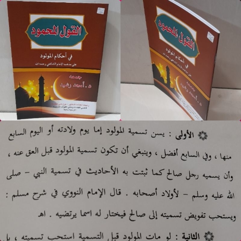 AL QOULUL MAHMUD FII AHKAMIL MAULUD