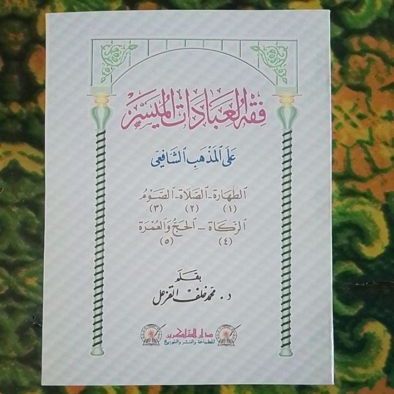Fiqih Muyassar Ala Mazhabis Syafi'i