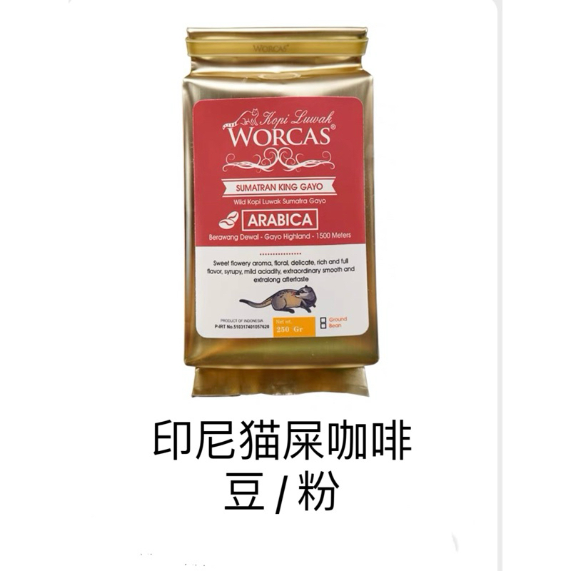 

WORCAS Kopi luwak Pure Mao shi Ka fei 印尼猫屎咖啡 coffee luwak
