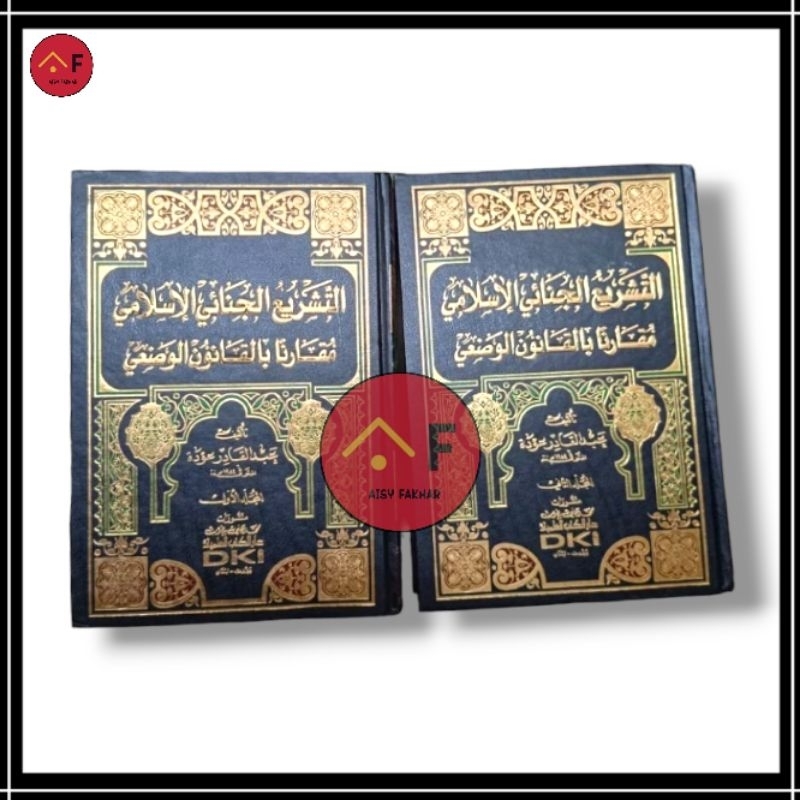 At Tasyri' al Jina'i al Islami DKI Beirut 2 Jilid - Tasyri'ul Jinai Dr Abdul Qodir Audah | aisyfakha