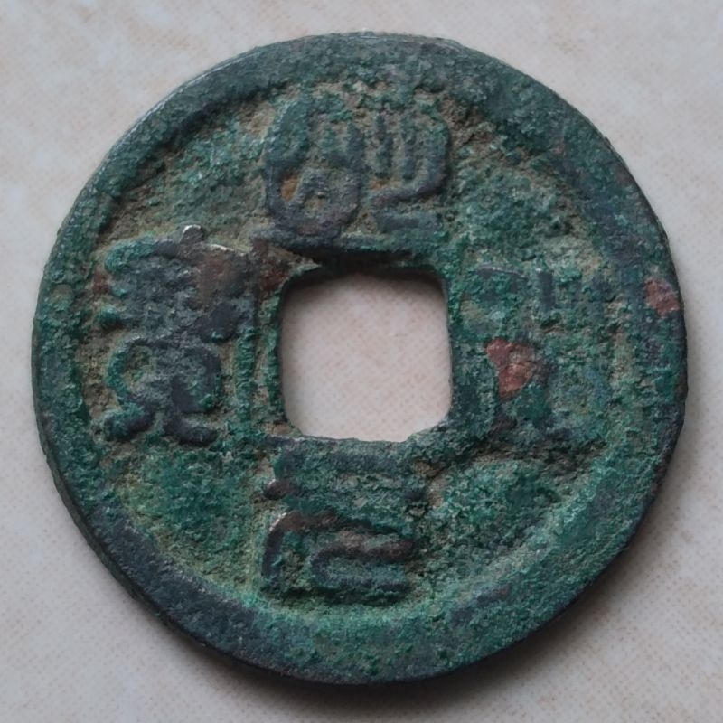 Koin Kepeng Gobog Cina 1 Cash Dinasti Song 1032-1033 Ming Dao - YN1170