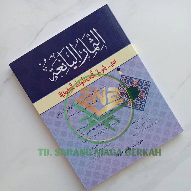 Tsimar Yani'ah Syarah Mandhumah Baiquniyah MHD