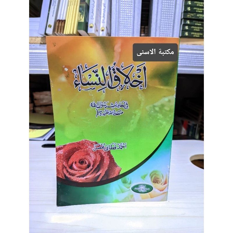 Akhlaqun Nisa Renggang / Akhlaqunnisa Renggang / Akhlaqun Nisa Soft Cover Kuning