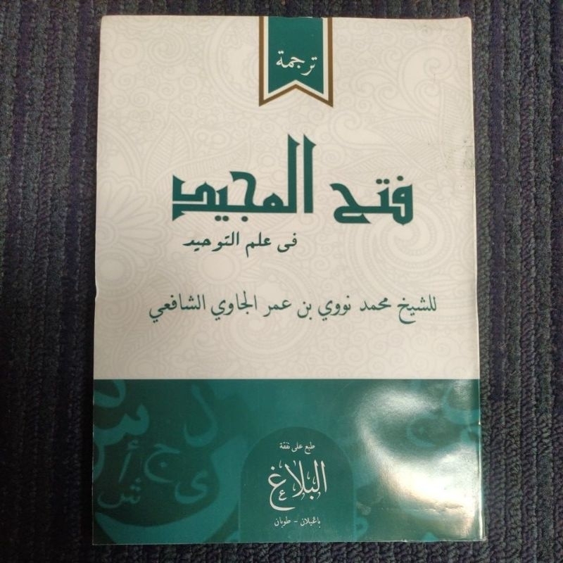 terjemah fathul majid