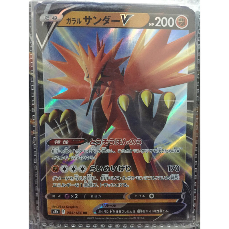 KARTU POKEMON GALARIAN ZAPDOS V RR JAPAN HOLO