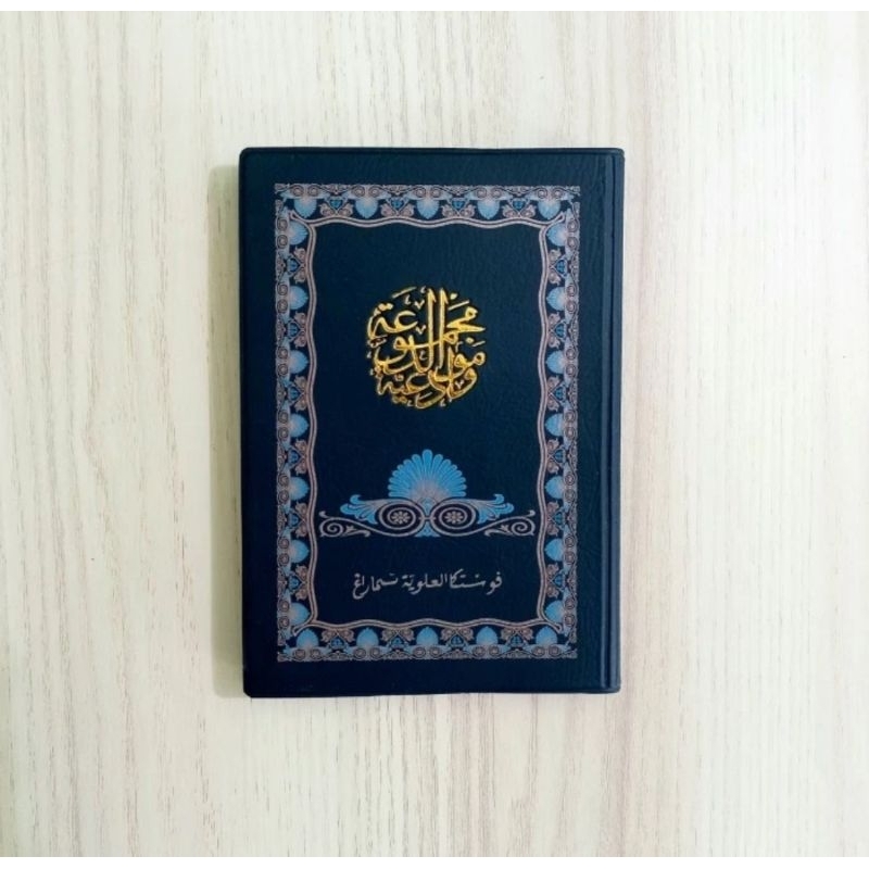 Albarzanji kecil Maulid Al-Barzanji Saku Maulid Syaroful Anam Diba Burdah Maulid Berjanji Kecil