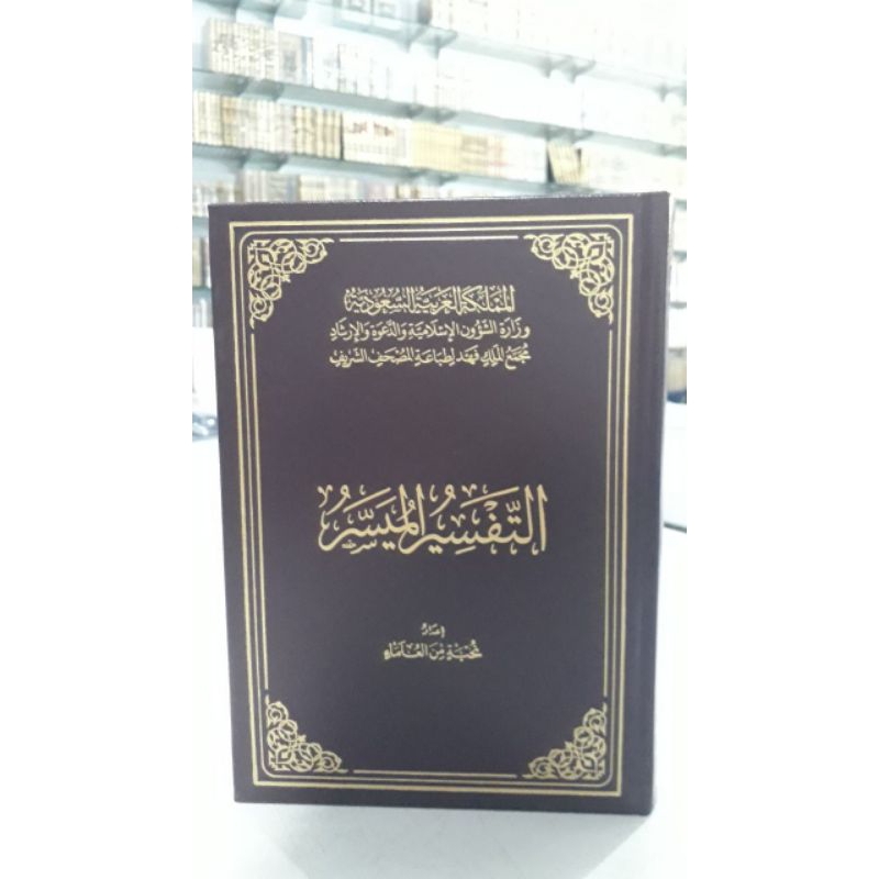 tafsir muyassar