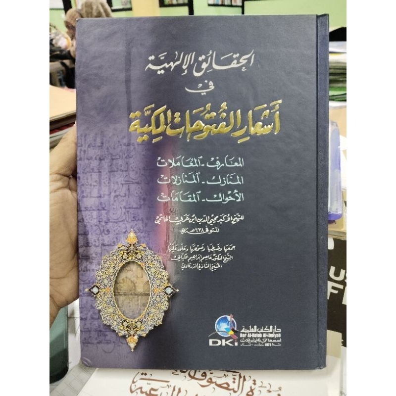 Al Haqoiqul Ilahiyyah / Sya'ir - Sya'ir Kitab Futuhat Makiyyah