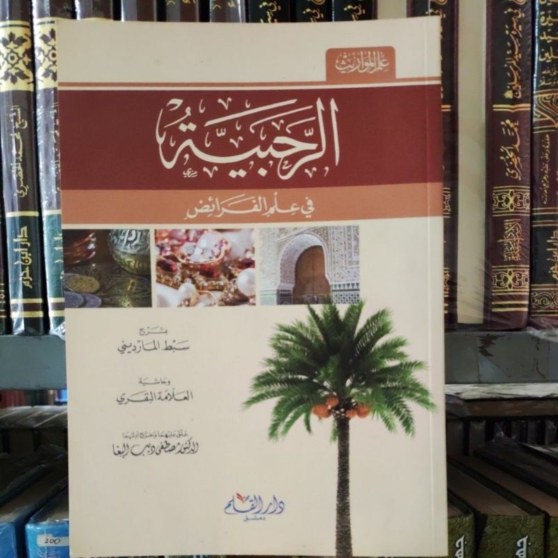 Arrohbiyah الرحبية في علم الفرائض Rusak cover