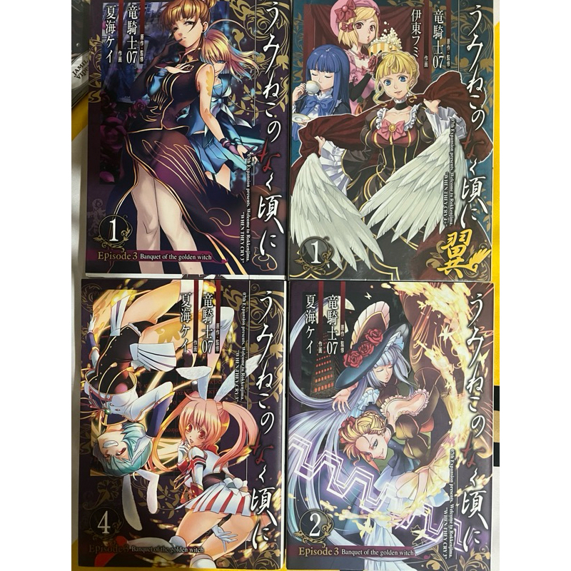 Umineko no Naku Koro ni (When the Seagulls Cry) JP MANGA