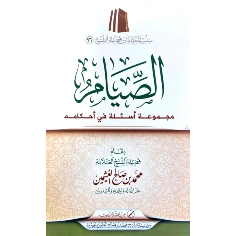 Kitab as Shiyamu الصيام