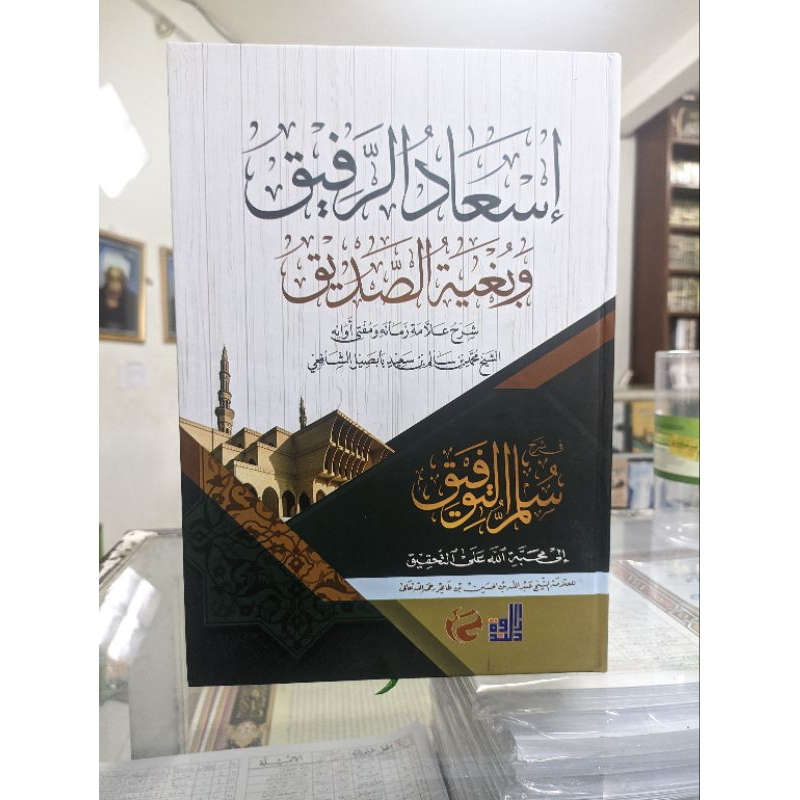 

kitab is'adurrofiq kosongan lux hard cover layout dki
