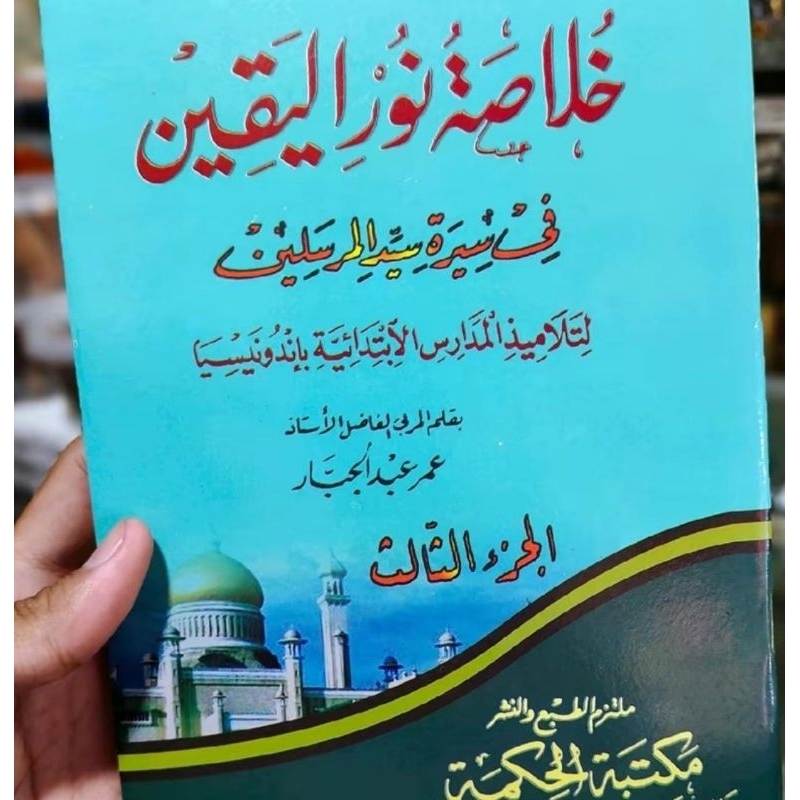 Kitab Khulasoh Nurul Yaqin / Khulashoh Nurul Yaqin / Khulasoh Nurul Yaqin Jus 3 / Tiga