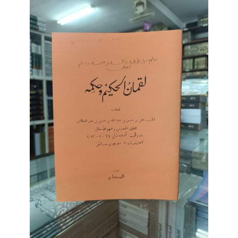 

kitab luqman hakim makna pesantren soft cover