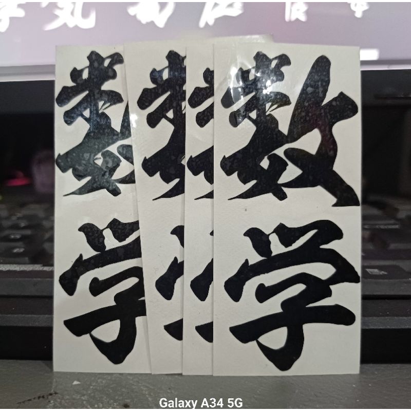 

stiker . sticker cutting . stiker kanji