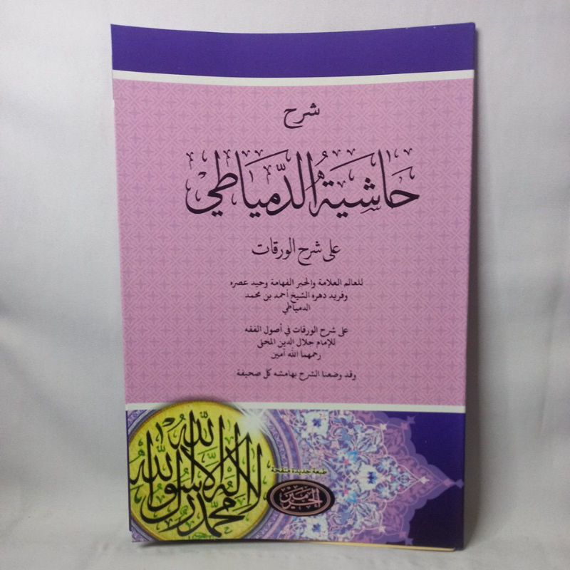 KITAB SYARAH WAROQOT ( USHUL FIQIH )