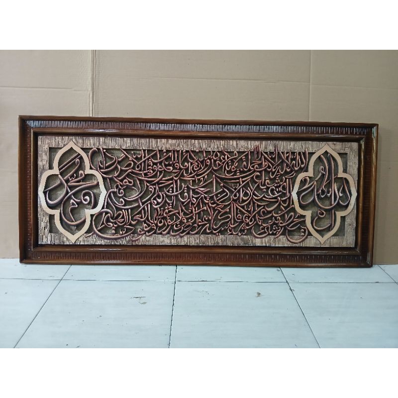 Kaligrafi ukiran AYAT KURSI