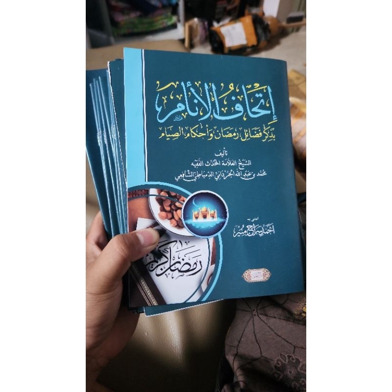 Ithaful Anam bi dzikry fadoili ramadhan Wa Ahkamussiyam اتحاف الانام
