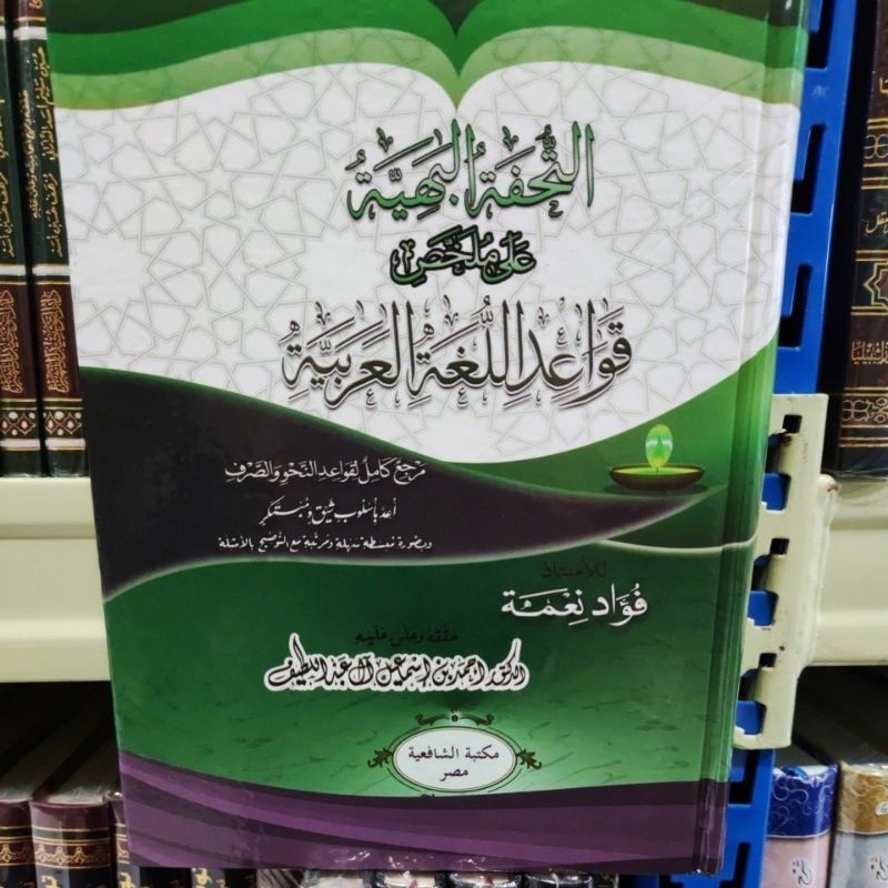 Mulakhos Qowaidul Lughoh Fuad nikmah