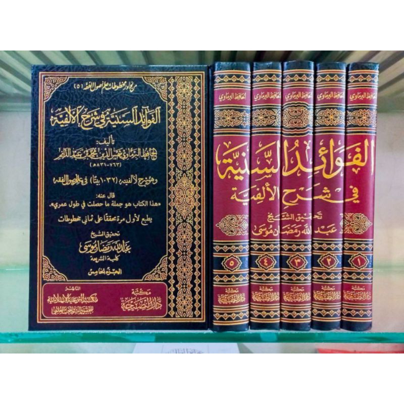 

الفوائد السنية في شرح ألفية 1/5 - فني - دار نصيحة - alfawaid saniyyah syarah alfiyyah