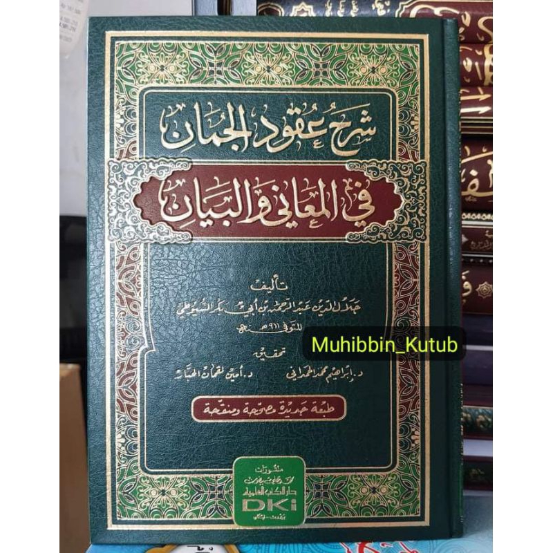 Syarh 'Uqudul Juman Fil Ma'ani Wal Bayan _ DKI Bairut