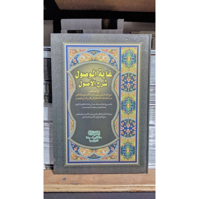 Ghoyatul Wusul lux/kitab goyatul wusul