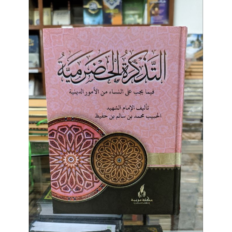 

kitab tadzkiroh hadromiyah kosongan putih lux - hard cover