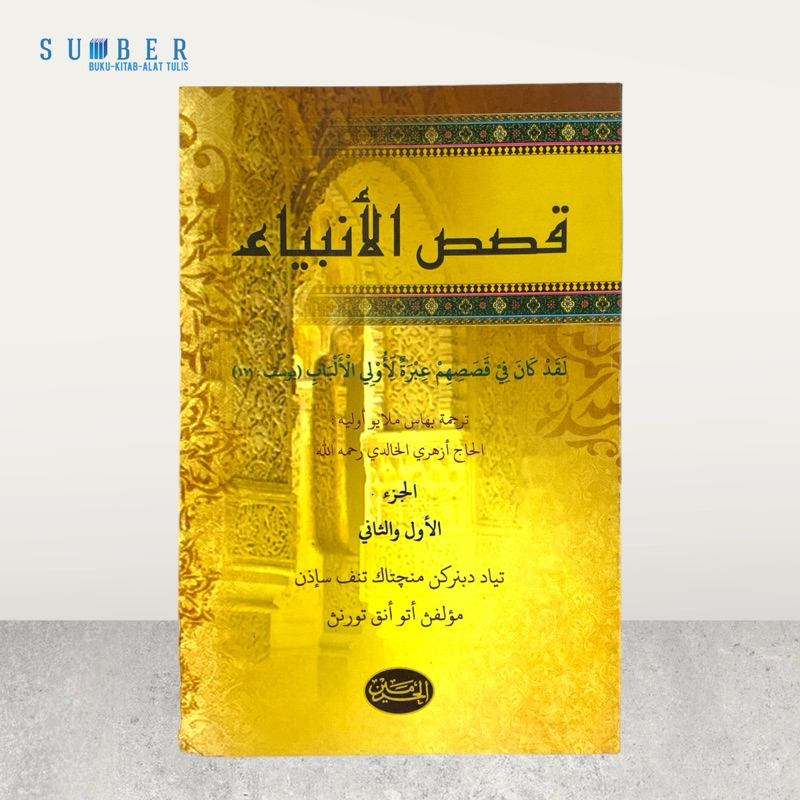 Qisosul Anbiya  / Qishasul Anbiya DKI & Qishahul Anbiya Melayu