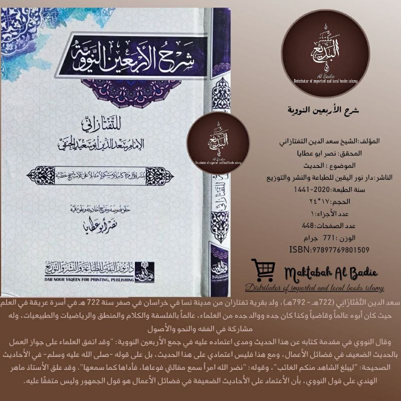kitab syarah hadits arbain nawawi syaikh taftazani /شرح الأربعين النووية للشيخ التفتازاني
