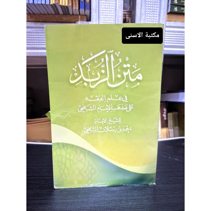 Matan Zubad Renggang Besar / Matan Zubad Besar Soft Cover / Matan Nadzom Zubad Renggang