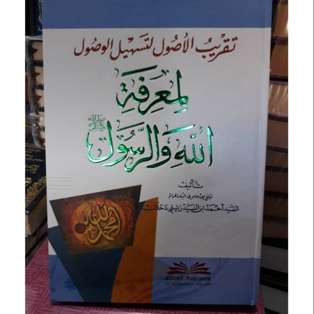 Taqribul ushul li tashilil wushul taqribul usul تقريب الأصول لتسهيل الوصول لمعرفة الله والرسول