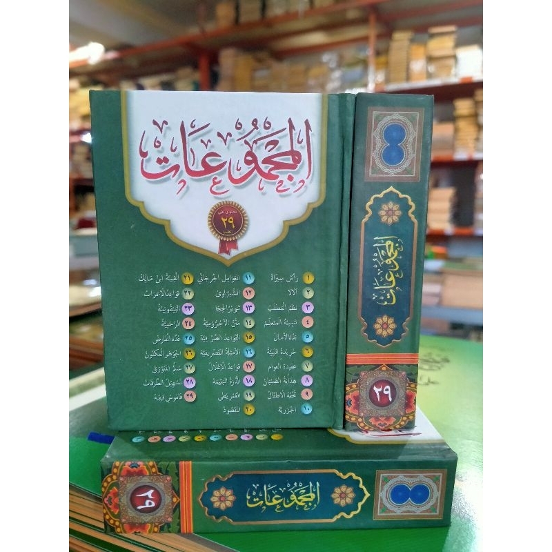 Majmu'ah Nadhom 29 - Nadhom 29