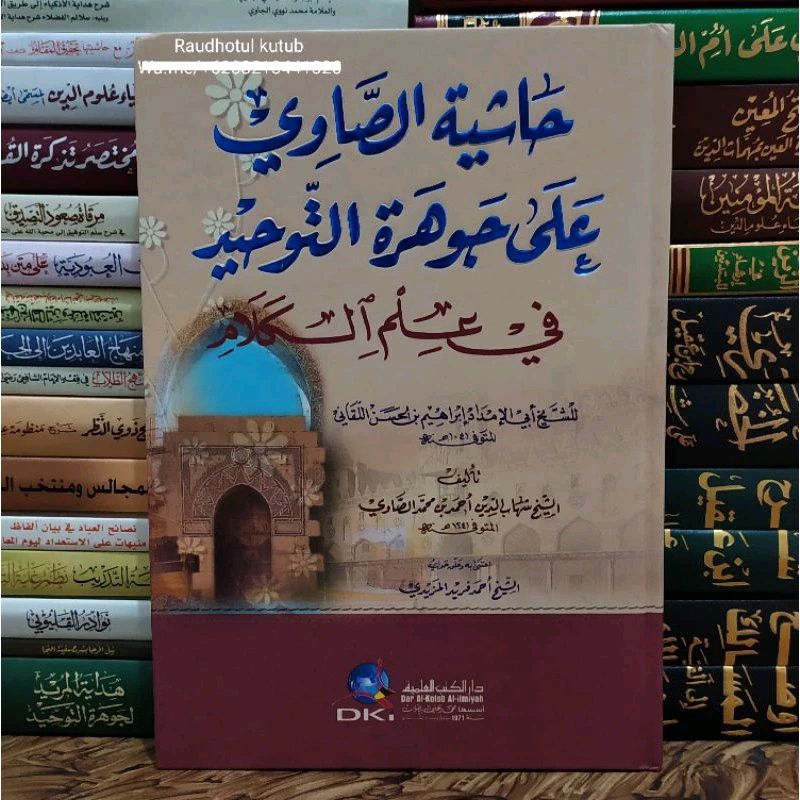 Hasyiyah as Showi ala Jauharotu Tauhid
