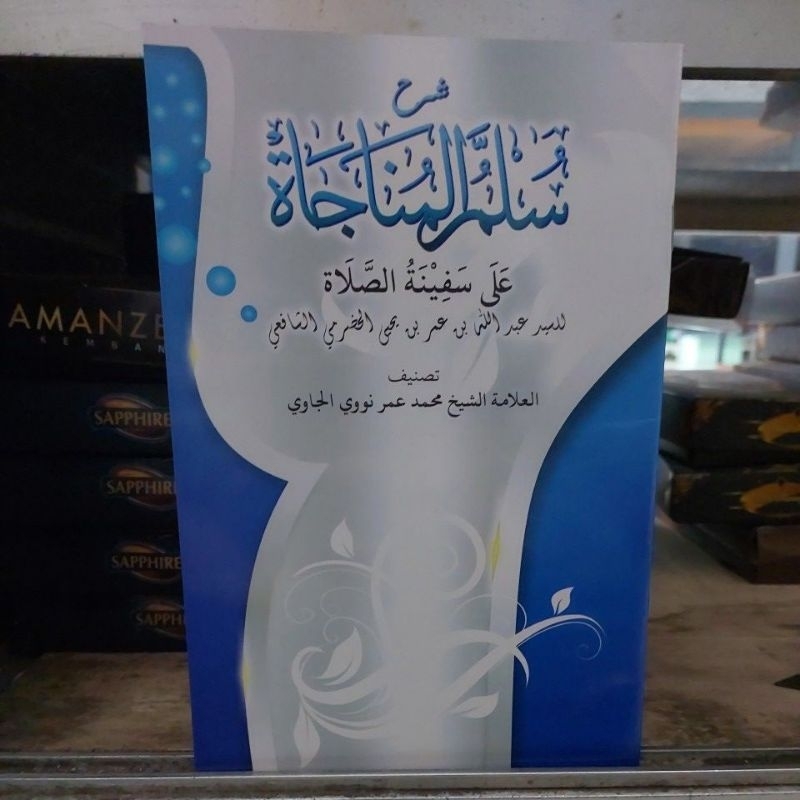 Kitab Syarah Sulam Munajah/Kitab Sulam munajat