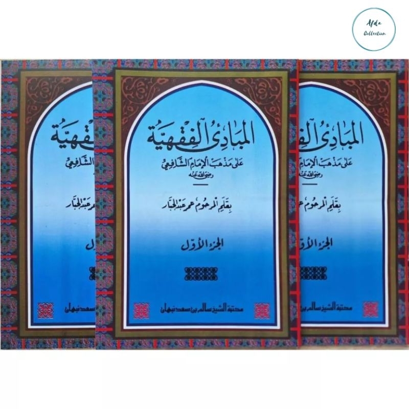 KITAB MABADI JUZ 1 | MABADI JUZ 1 | KITAB MABADI FIQIH JUZ 1
