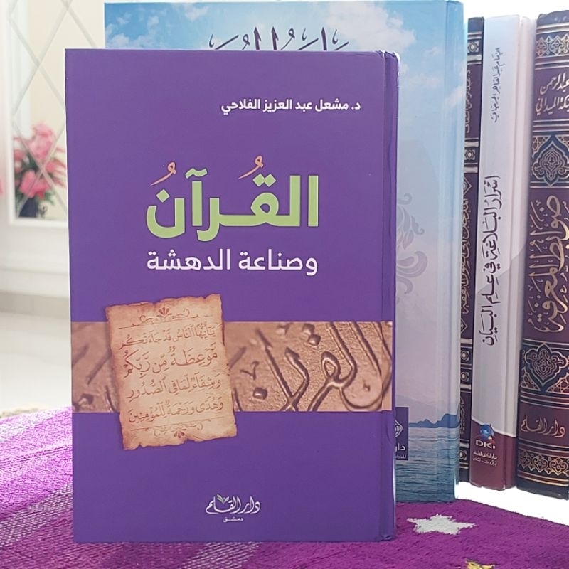 

Kitab Alquran wa shinaa'tu dahsya / كتاب القرآن وصناعة الدهشة