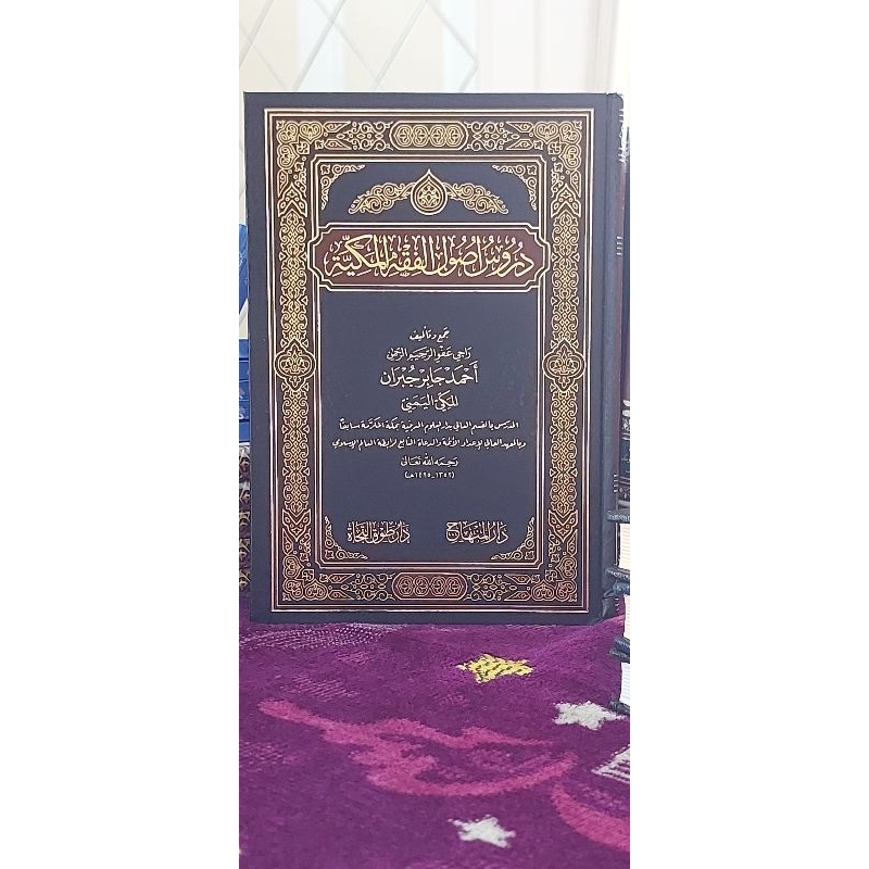 

Kitab Durus usul fiqih Almakkiyah / كتاب دروس أصول الفقه المكية / kitab usul fiqih.