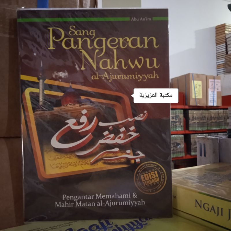 SANG PANGERAN NAHWU - AL JURUMIYAH TERJEMAHAN