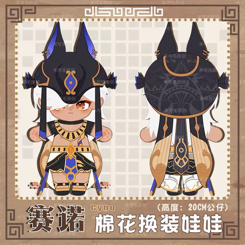 (Baca Deskripsi) DOLL 20CM MAHA AGUNG CYNO GENSHIN