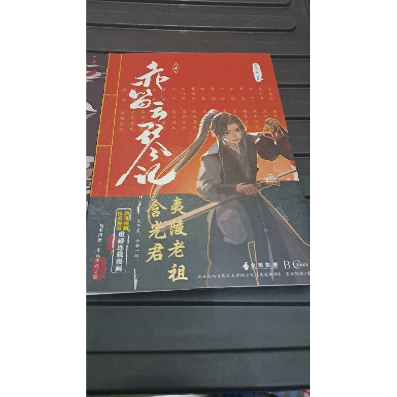 Mo Dao Zu Shi komik official