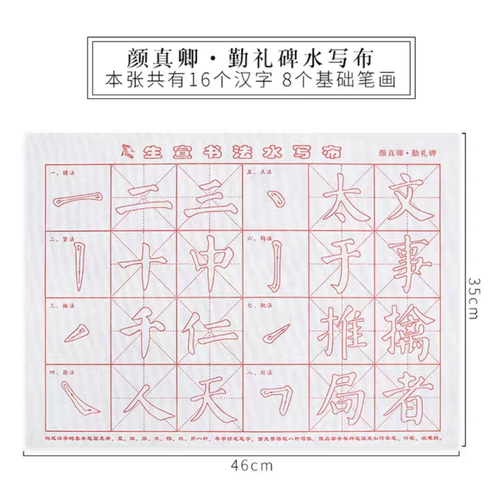 

Kain Tulisan Air Kaligrafi Tipe Yan Zhen Qing Qin Li Bei Shui Xie Bu ukuran 44x32 cm