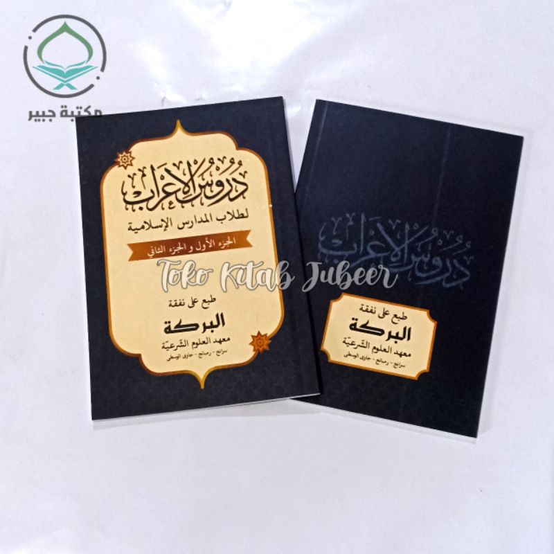 Durusul I'rob - Durusul Ikrob - دروس الإعراب