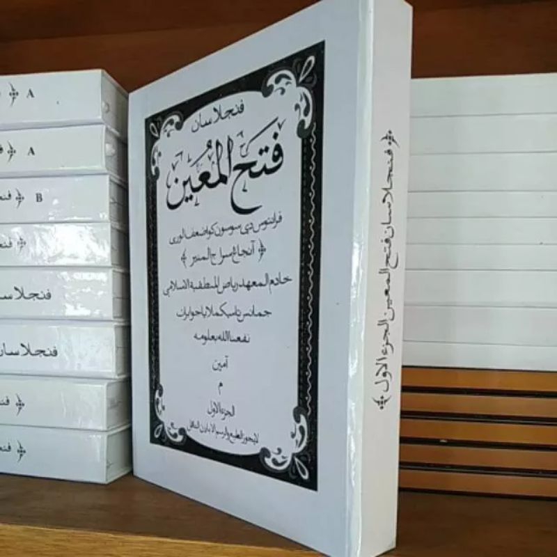 Fathul muin penjelasan sunda jamanis