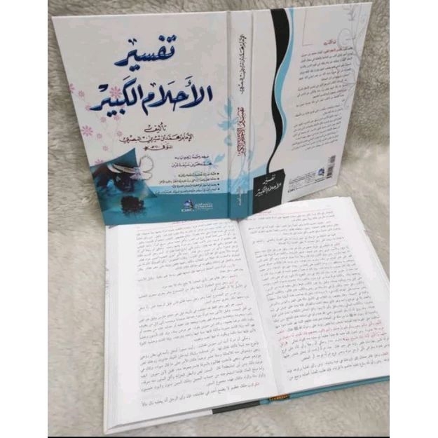 Kitab Tentang Tafsir Mimpi TAFSIR AHLAM KABIR Cetakan Darul Kutub Ilmiyyah Beirut تفسير الاحلام