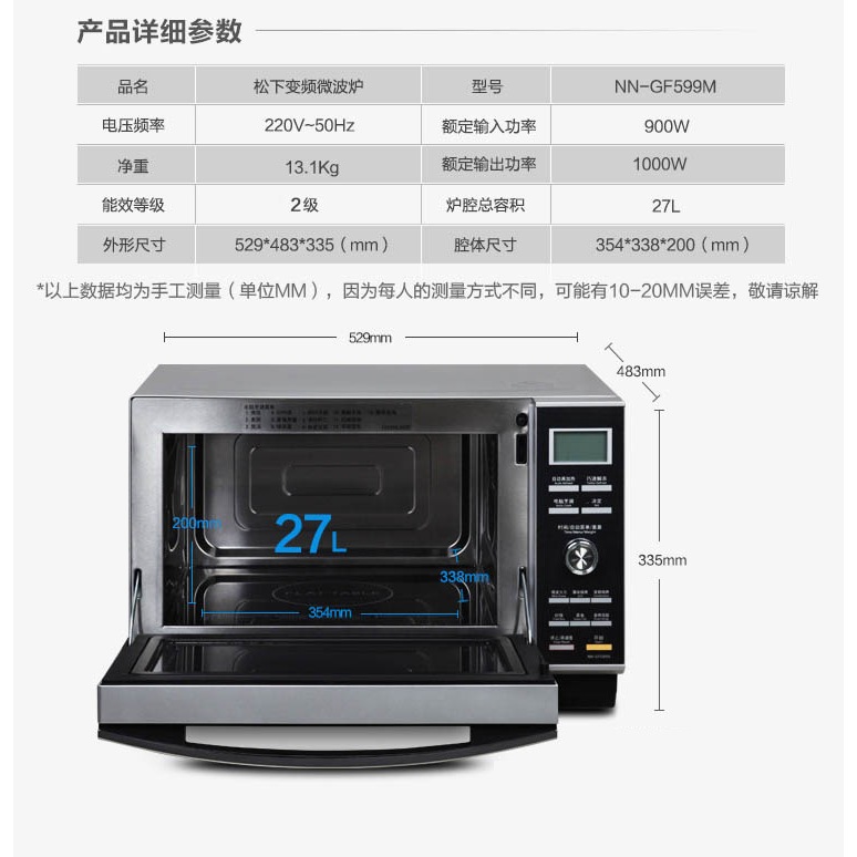 Panasonic/ Panasonic NN-GF599M high-capacity inverter microwave oven for businesses has a capacity of 27 liters.