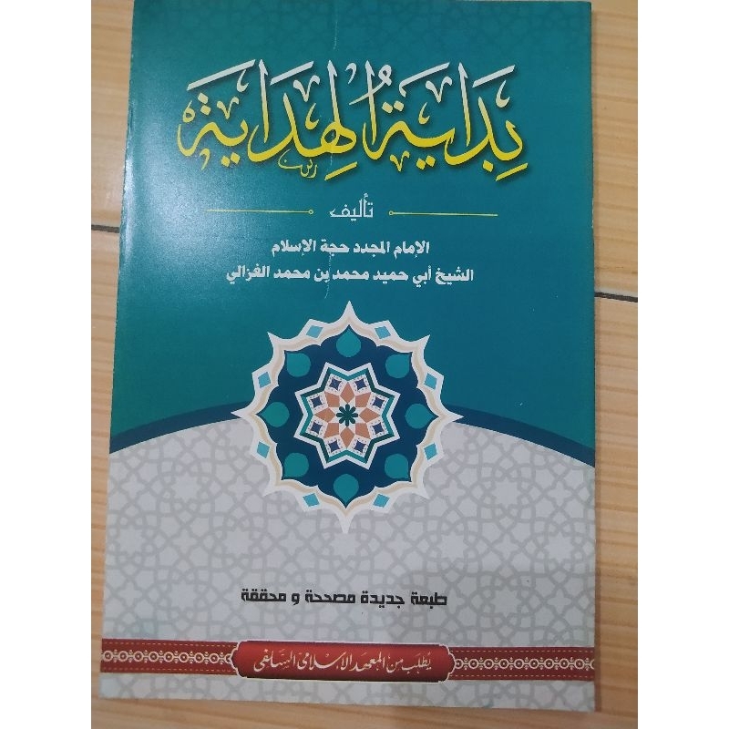BIDAYATUL HIDAYAH/KITAB MATAN