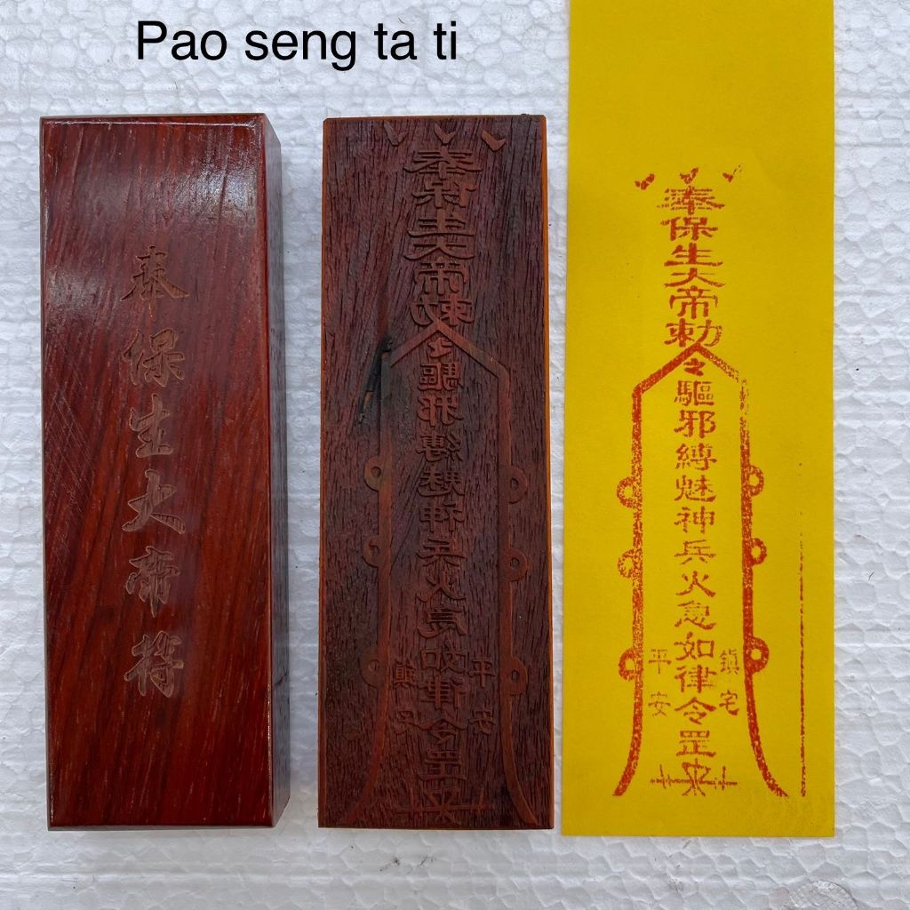 

stempel fu / stempel hu dewa obat / pau sen ta ti / te kun - 17x5 cm - kayu -l24
