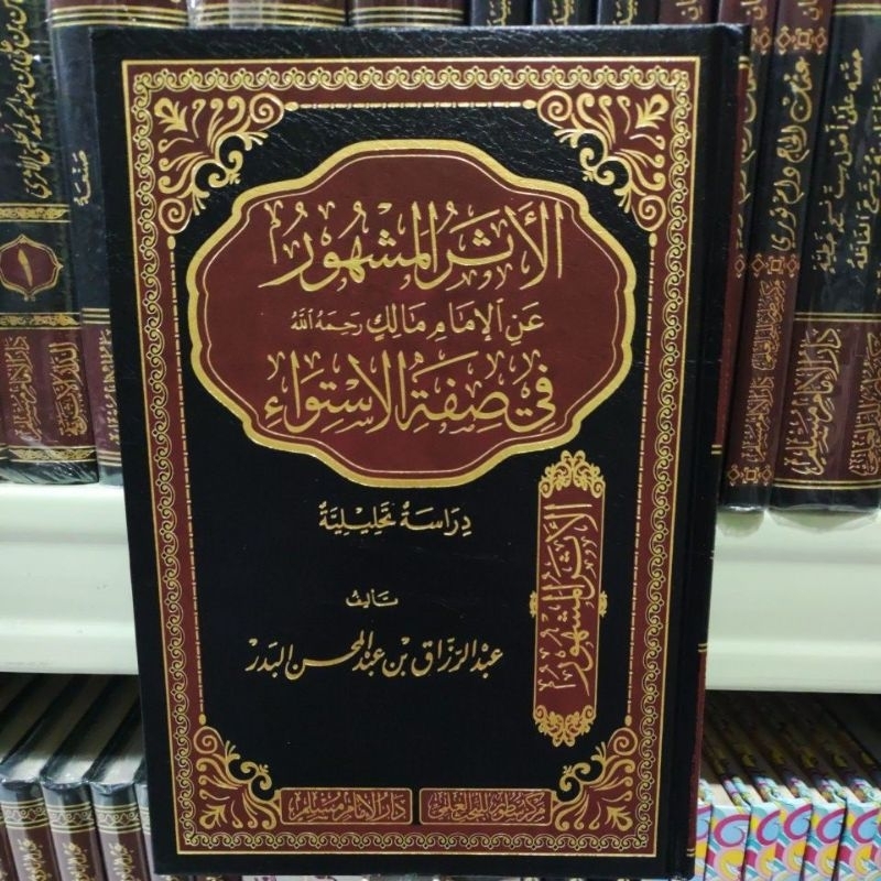 Atsarul Masyhuur A'nil Imam Malik Fi shifatil Istiwa